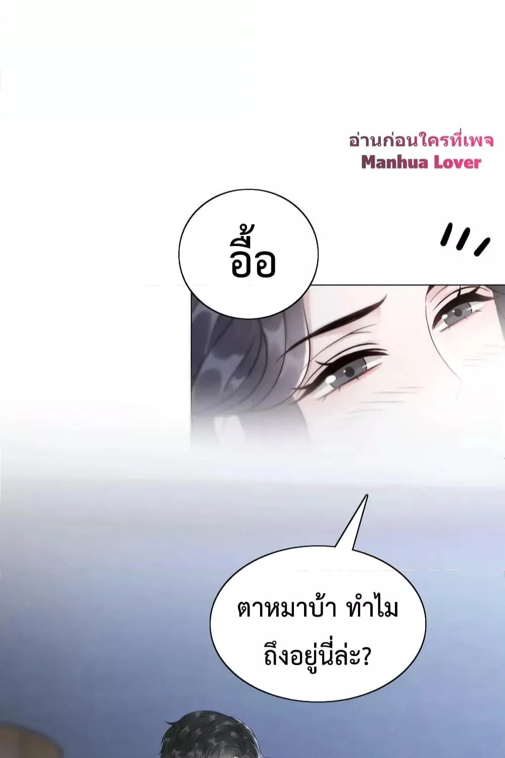 The Girl Who Wears a Book Just Wants to Be a Co-Starring Actress – เพอร์เฟคอย่างฉันต้องมาสวมบทนางรองในนิยาย - หน้า 21