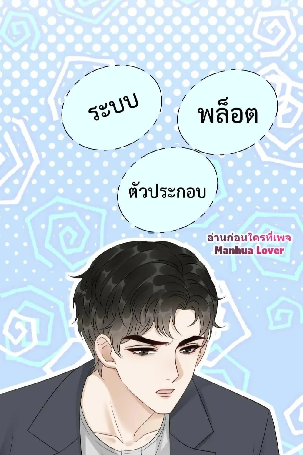 The Girl Who Wears a Book Just Wants to Be a Co-Starring Actress – เพอร์เฟคอย่างฉันต้องมาสวมบทนางรองในนิยาย - หน้า 32