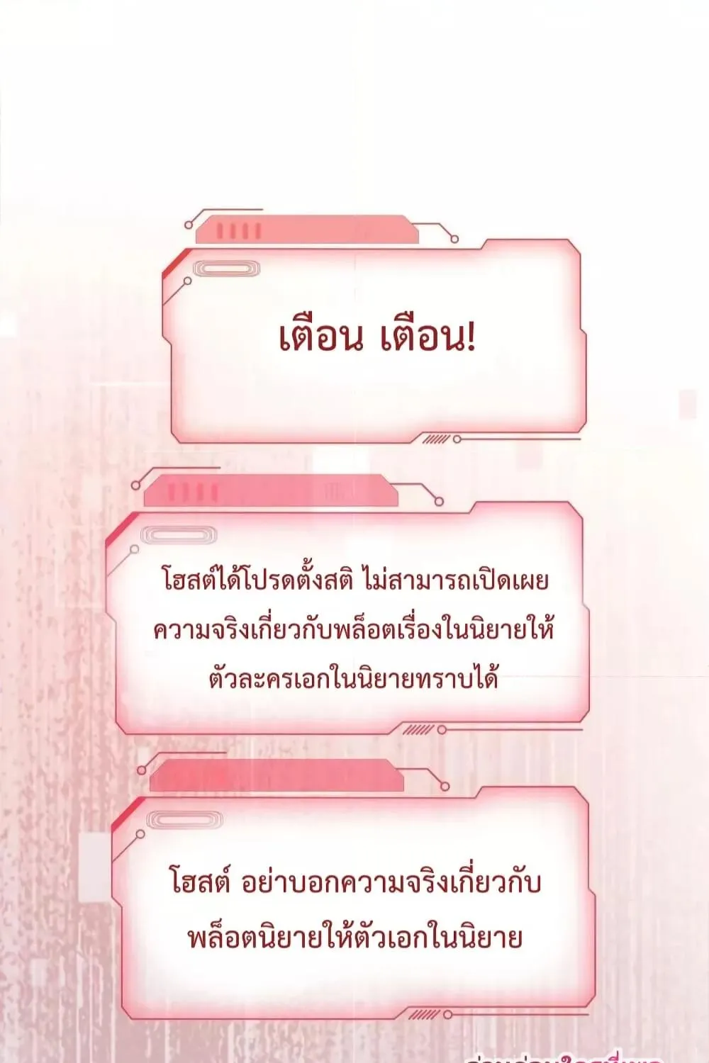 The Girl Who Wears a Book Just Wants to Be a Co-Starring Actress – เพอร์เฟคอย่างฉันต้องมาสวมบทนางรองในนิยาย - หน้า 36