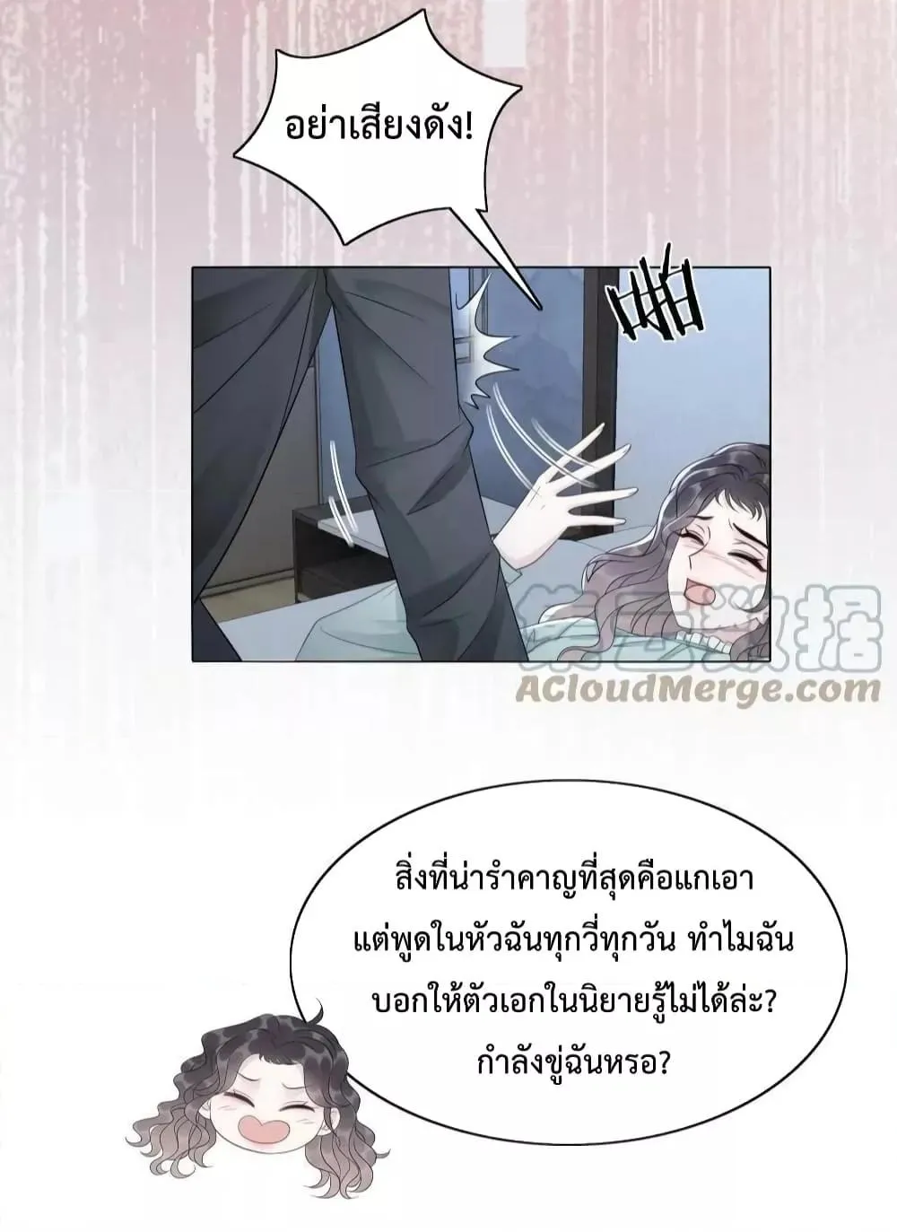 The Girl Who Wears a Book Just Wants to Be a Co-Starring Actress – เพอร์เฟคอย่างฉันต้องมาสวมบทนางรองในนิยาย - หน้า 38