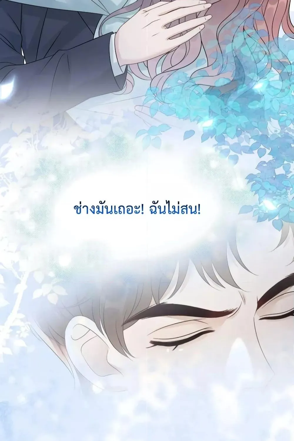 The Girl Who Wears a Book Just Wants to Be a Co-Starring Actress – เพอร์เฟคอย่างฉันต้องมาสวมบทนางรองในนิยาย - หน้า 46