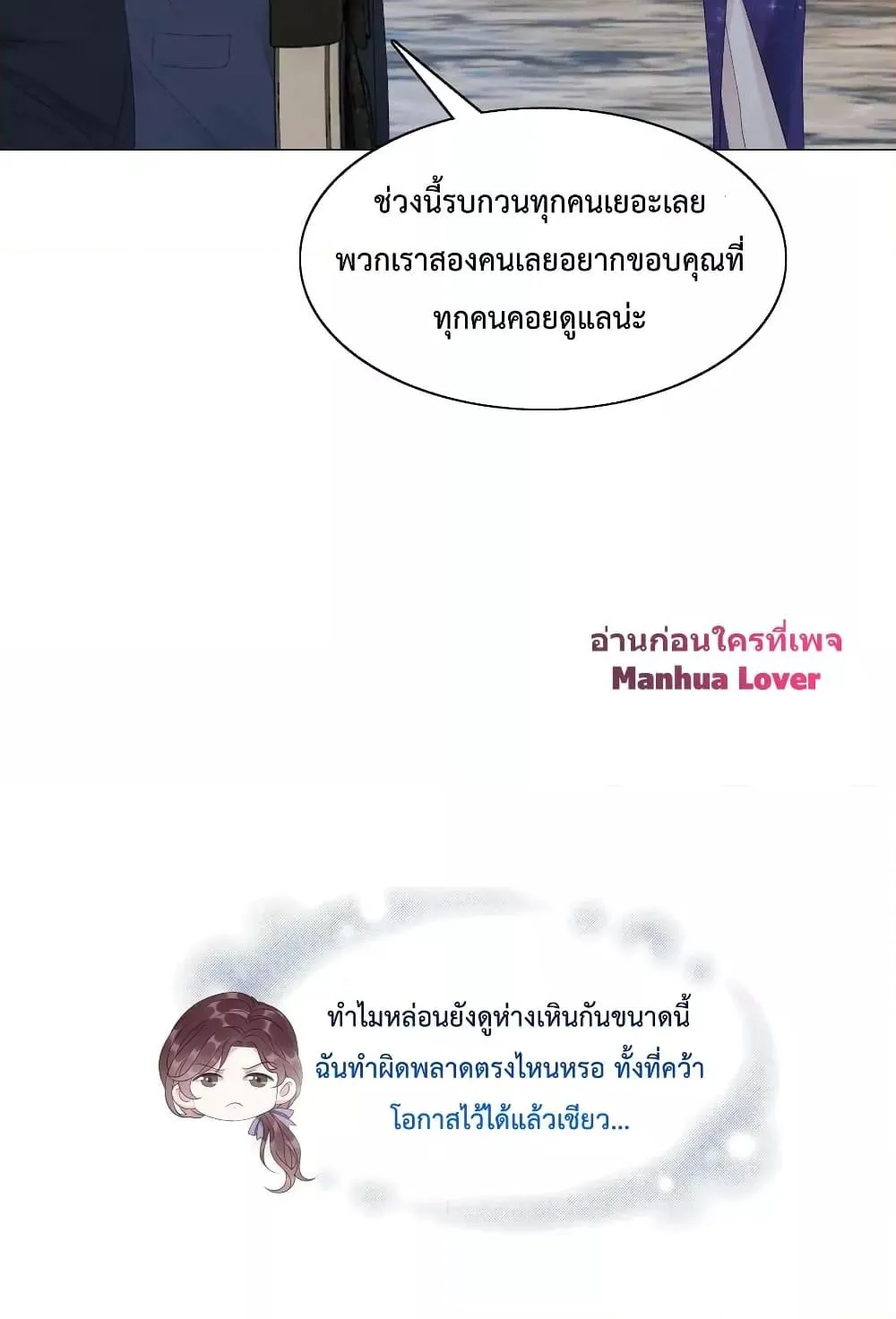 The Girl Who Wears a Book Just Wants to Be a Co-Starring Actress – เพอร์เฟคอย่างฉันต้องมาสวมบทนางรองในนิยาย - หน้า 8