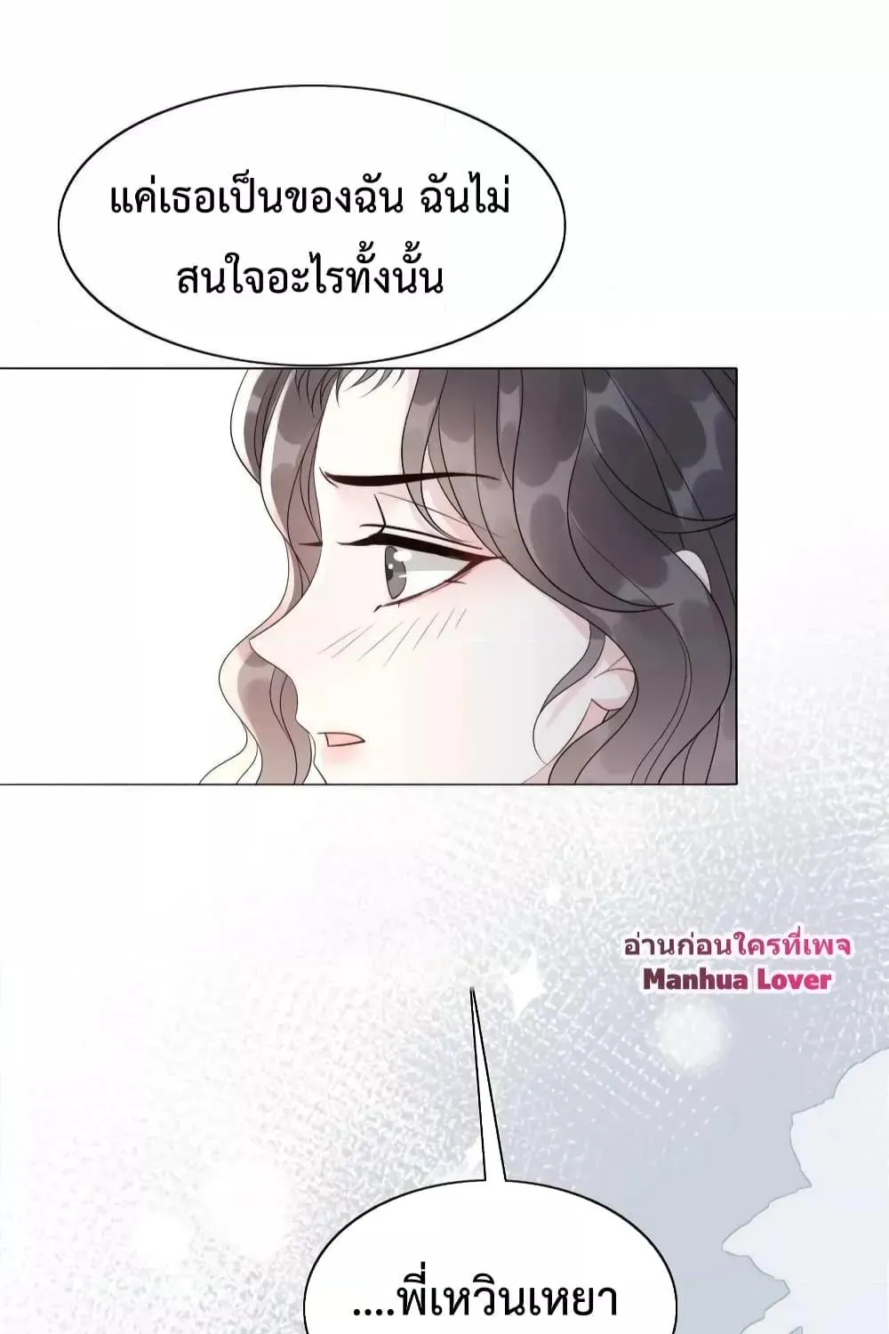 The Girl Who Wears a Book Just Wants to Be a Co-Starring Actress – เพอร์เฟคอย่างฉันต้องมาสวมบทนางรองในนิยาย - หน้า 18