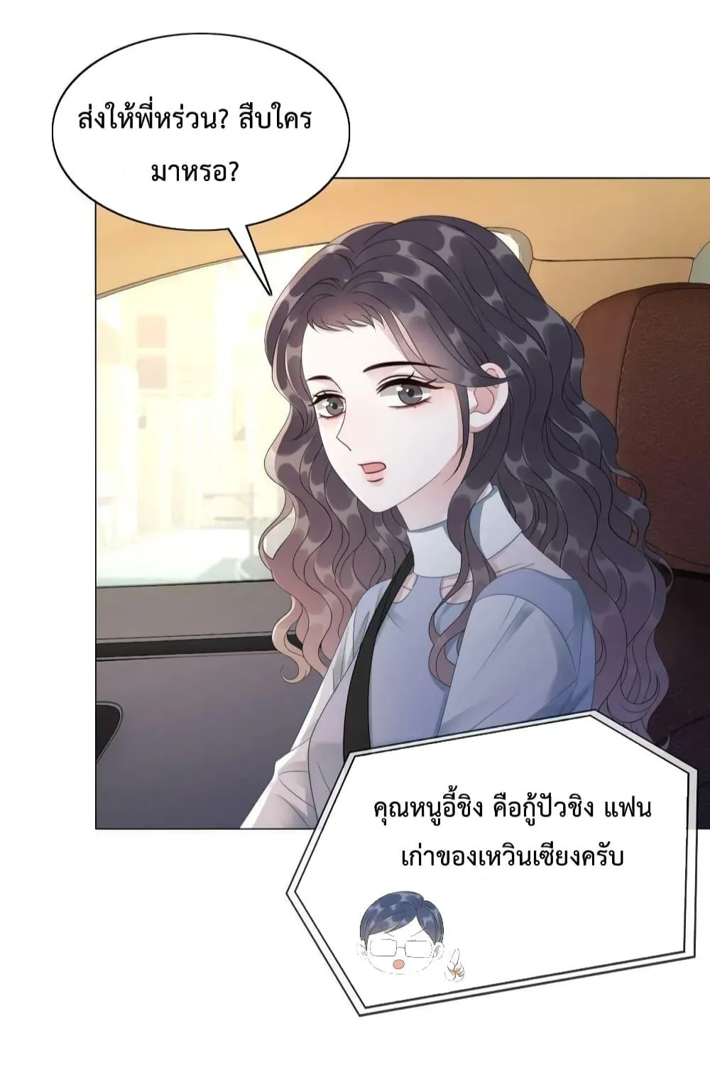 The Girl Who Wears a Book Just Wants to Be a Co-Starring Actress – เพอร์เฟคอย่างฉันต้องมาสวมบทนางรองในนิยาย - หน้า 44