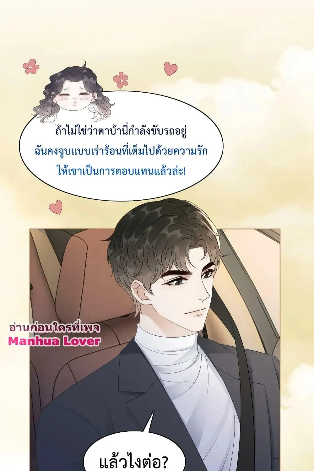 The Girl Who Wears a Book Just Wants to Be a Co-Starring Actress – เพอร์เฟคอย่างฉันต้องมาสวมบทนางรองในนิยาย - หน้า 50