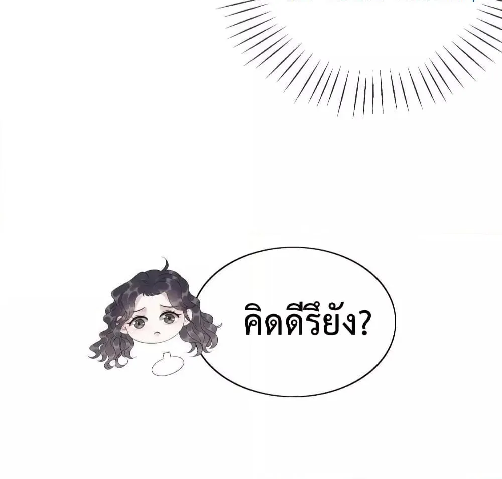 The Girl Who Wears a Book Just Wants to Be a Co-Starring Actress – เพอร์เฟคอย่างฉันต้องมาสวมบทนางรองในนิยาย - หน้า 12