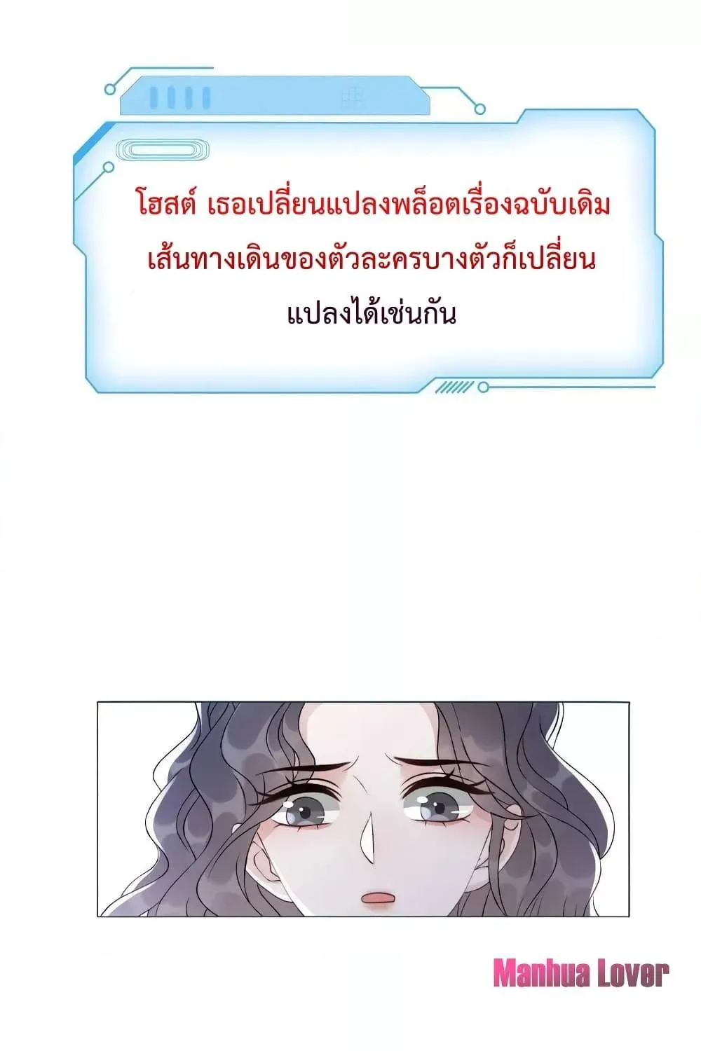 The Girl Who Wears a Book Just Wants to Be a Co-Starring Actress – เพอร์เฟคอย่างฉันต้องมาสวมบทนางรองในนิยาย - หน้า 16