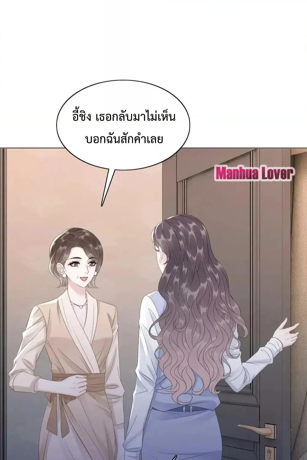 The Girl Who Wears a Book Just Wants to Be a Co-Starring Actress – เพอร์เฟคอย่างฉันต้องมาสวมบทนางรองในนิยาย - หน้า 20