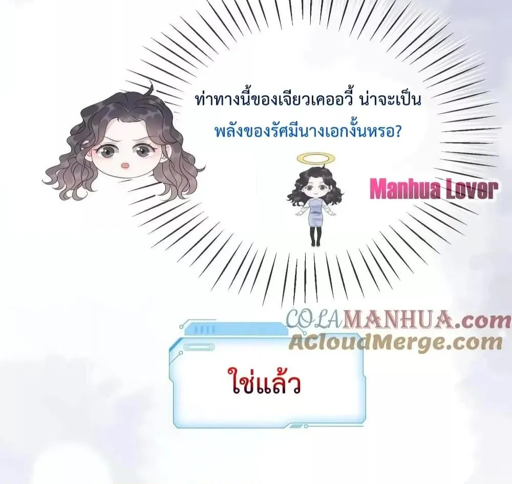 The Girl Who Wears a Book Just Wants to Be a Co-Starring Actress – เพอร์เฟคอย่างฉันต้องมาสวมบทนางรองในนิยาย - หน้า 24