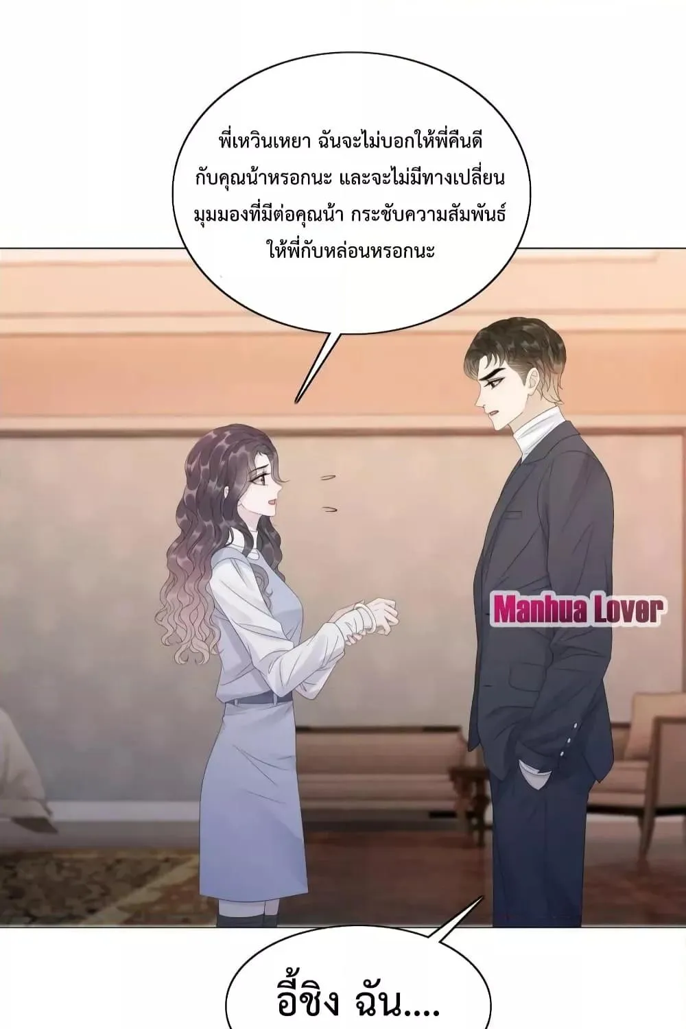 The Girl Who Wears a Book Just Wants to Be a Co-Starring Actress – เพอร์เฟคอย่างฉันต้องมาสวมบทนางรองในนิยาย - หน้า 36