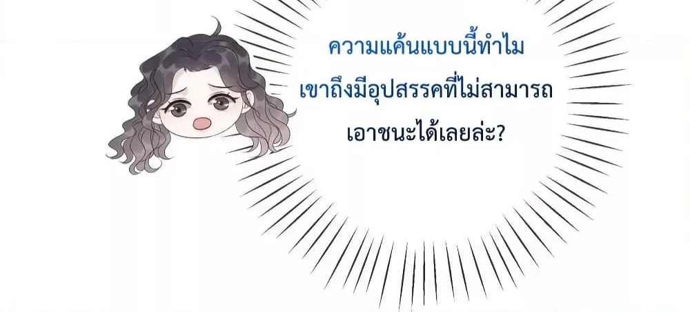 The Girl Who Wears a Book Just Wants to Be a Co-Starring Actress – เพอร์เฟคอย่างฉันต้องมาสวมบทนางรองในนิยาย - หน้า 46