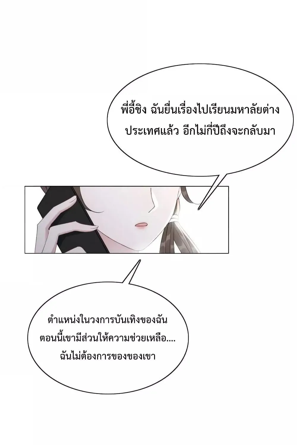 The Girl Who Wears a Book Just Wants to Be a Co-Starring Actress – เพอร์เฟคอย่างฉันต้องมาสวมบทนางรองในนิยาย - หน้า 9