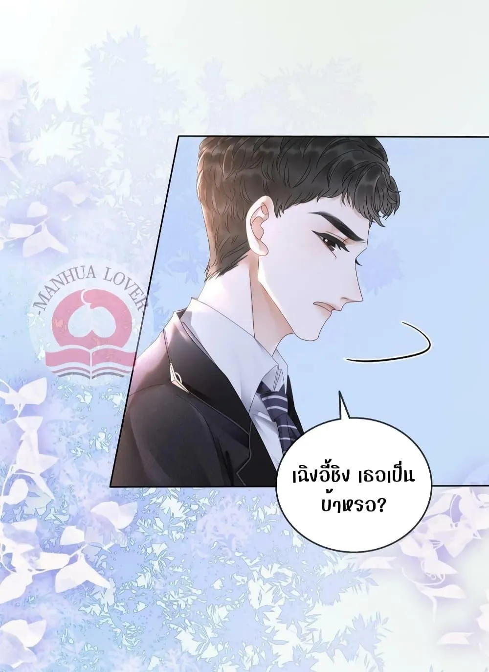 The Girl Who Wears a Book Just Wants to Be a Co-Starring Actress – เพอร์เฟคอย่างฉันต้องมาสวมบทนางรองในนิยาย - หน้า 32