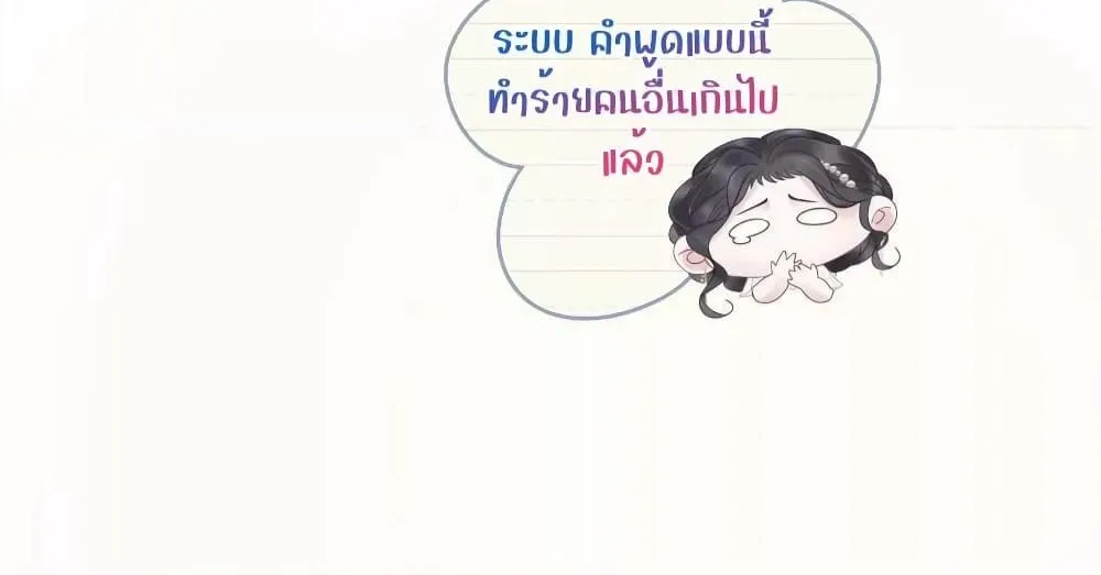 The Girl Who Wears a Book Just Wants to Be a Co-Starring Actress – เพอร์เฟคอย่างฉันต้องมาสวมบทนางรองในนิยาย - หน้า 20