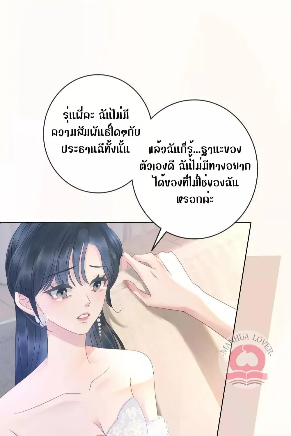 The Girl Who Wears a Book Just Wants to Be a Co-Starring Actress – เพอร์เฟคอย่างฉันต้องมาสวมบทนางรองในนิยาย - หน้า 21