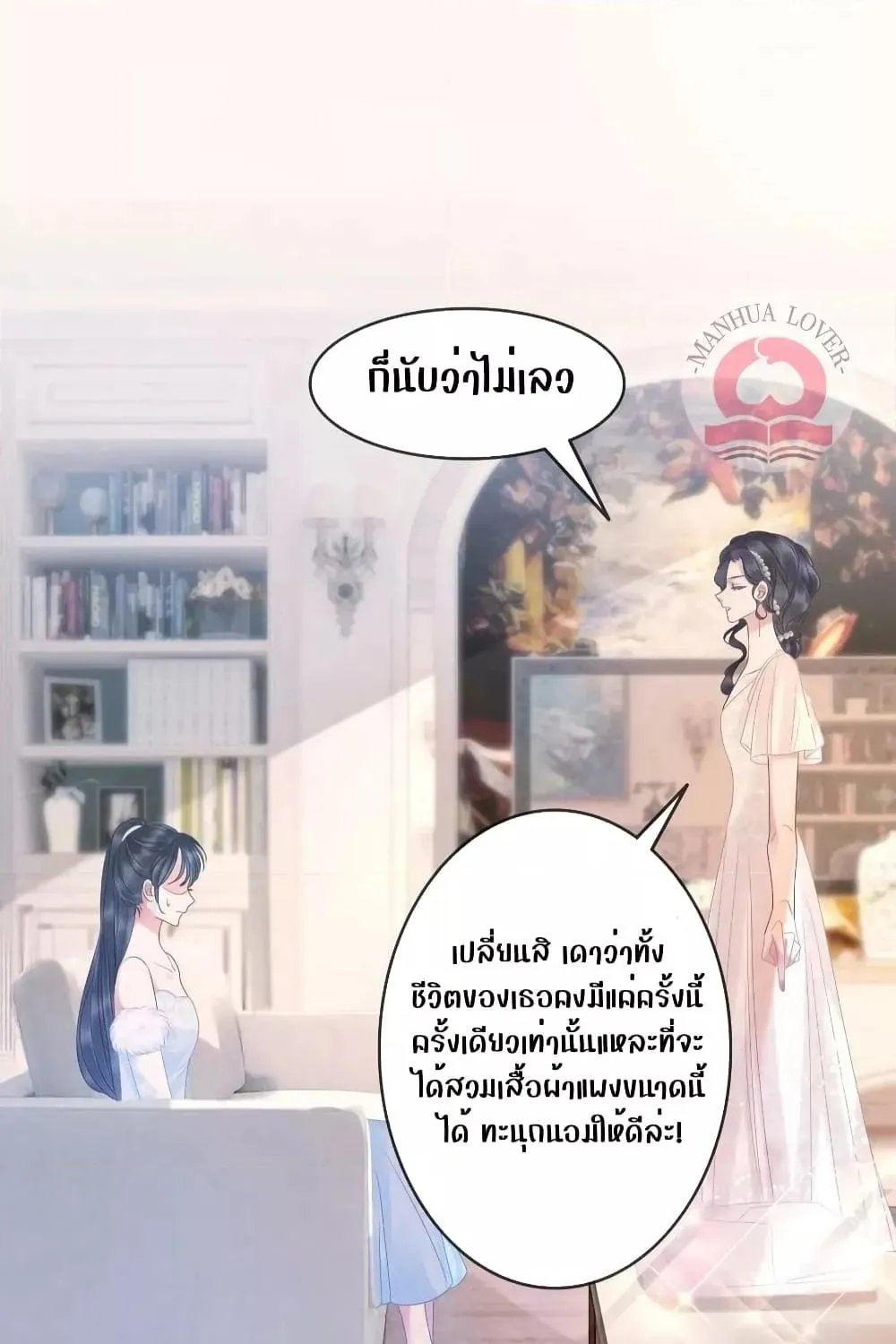 The Girl Who Wears a Book Just Wants to Be a Co-Starring Actress – เพอร์เฟคอย่างฉันต้องมาสวมบทนางรองในนิยาย - หน้า 23