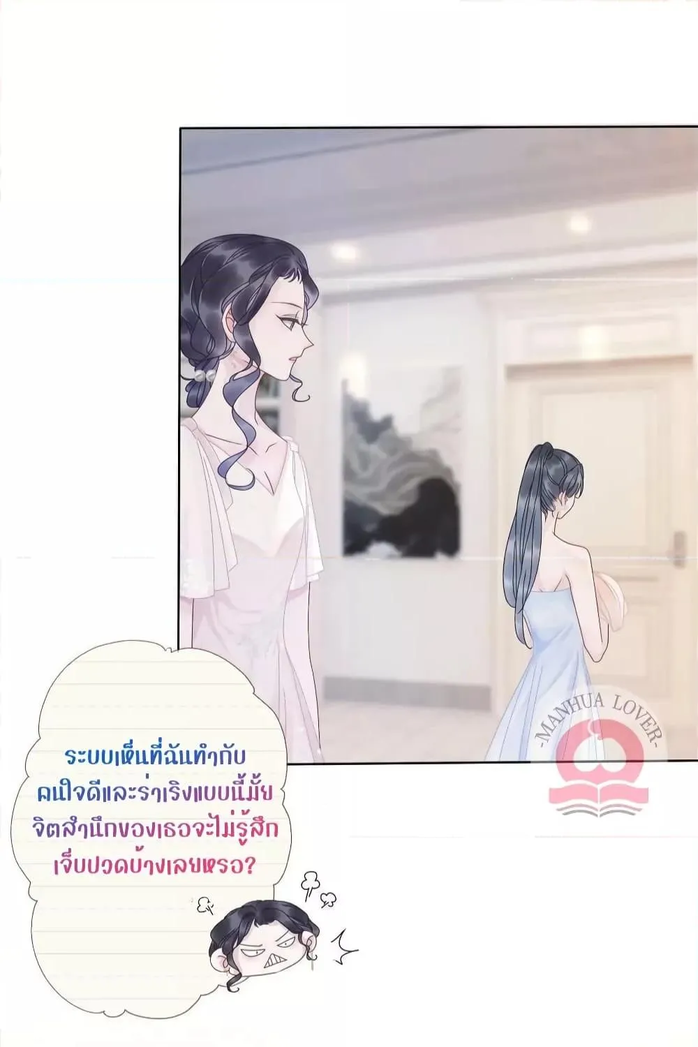 The Girl Who Wears a Book Just Wants to Be a Co-Starring Actress – เพอร์เฟคอย่างฉันต้องมาสวมบทนางรองในนิยาย - หน้า 25