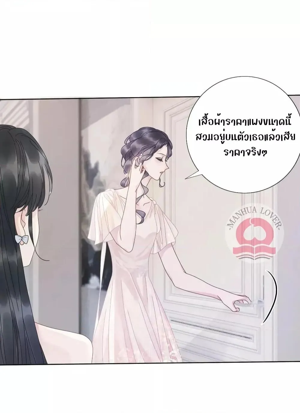 The Girl Who Wears a Book Just Wants to Be a Co-Starring Actress – เพอร์เฟคอย่างฉันต้องมาสวมบทนางรองในนิยาย - หน้า 30