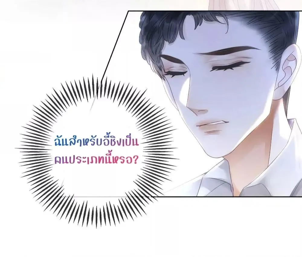 The Girl Who Wears a Book Just Wants to Be a Co-Starring Actress – เพอร์เฟคอย่างฉันต้องมาสวมบทนางรองในนิยาย - หน้า 39