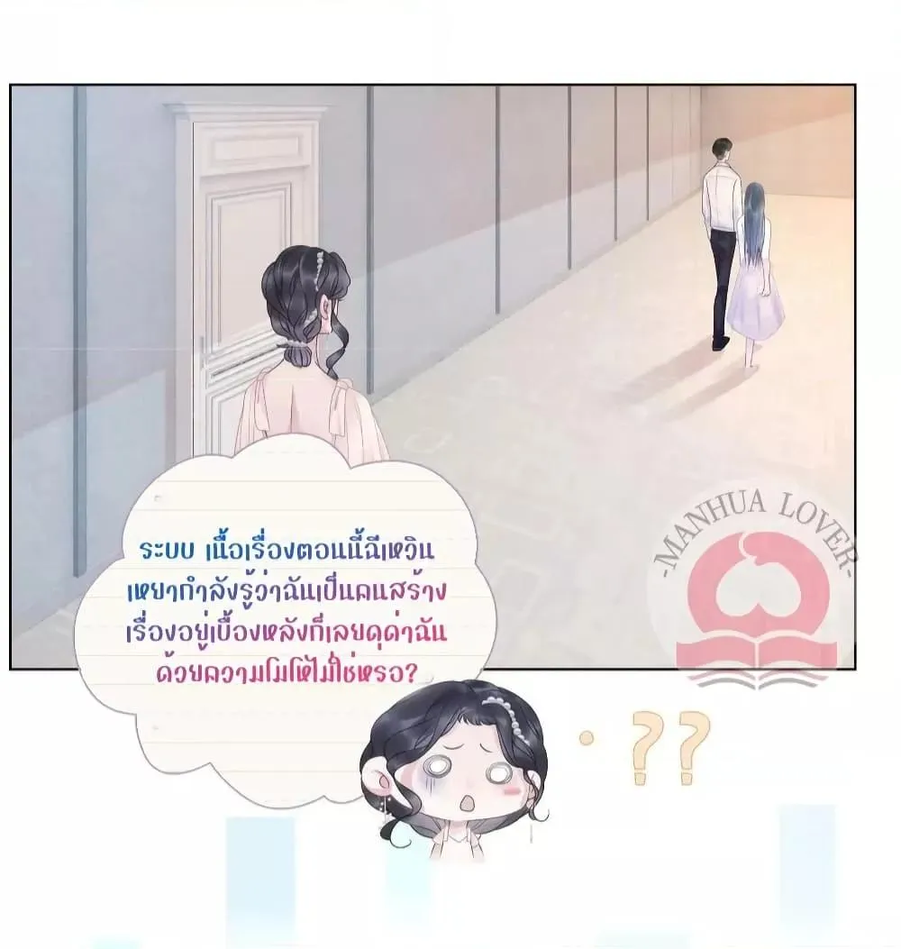 The Girl Who Wears a Book Just Wants to Be a Co-Starring Actress – เพอร์เฟคอย่างฉันต้องมาสวมบทนางรองในนิยาย - หน้า 52