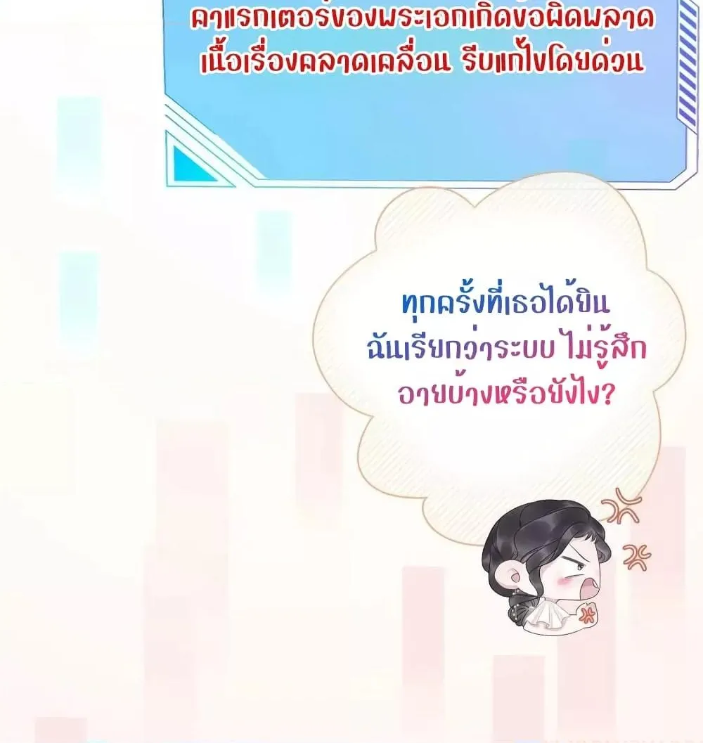 The Girl Who Wears a Book Just Wants to Be a Co-Starring Actress – เพอร์เฟคอย่างฉันต้องมาสวมบทนางรองในนิยาย - หน้า 54