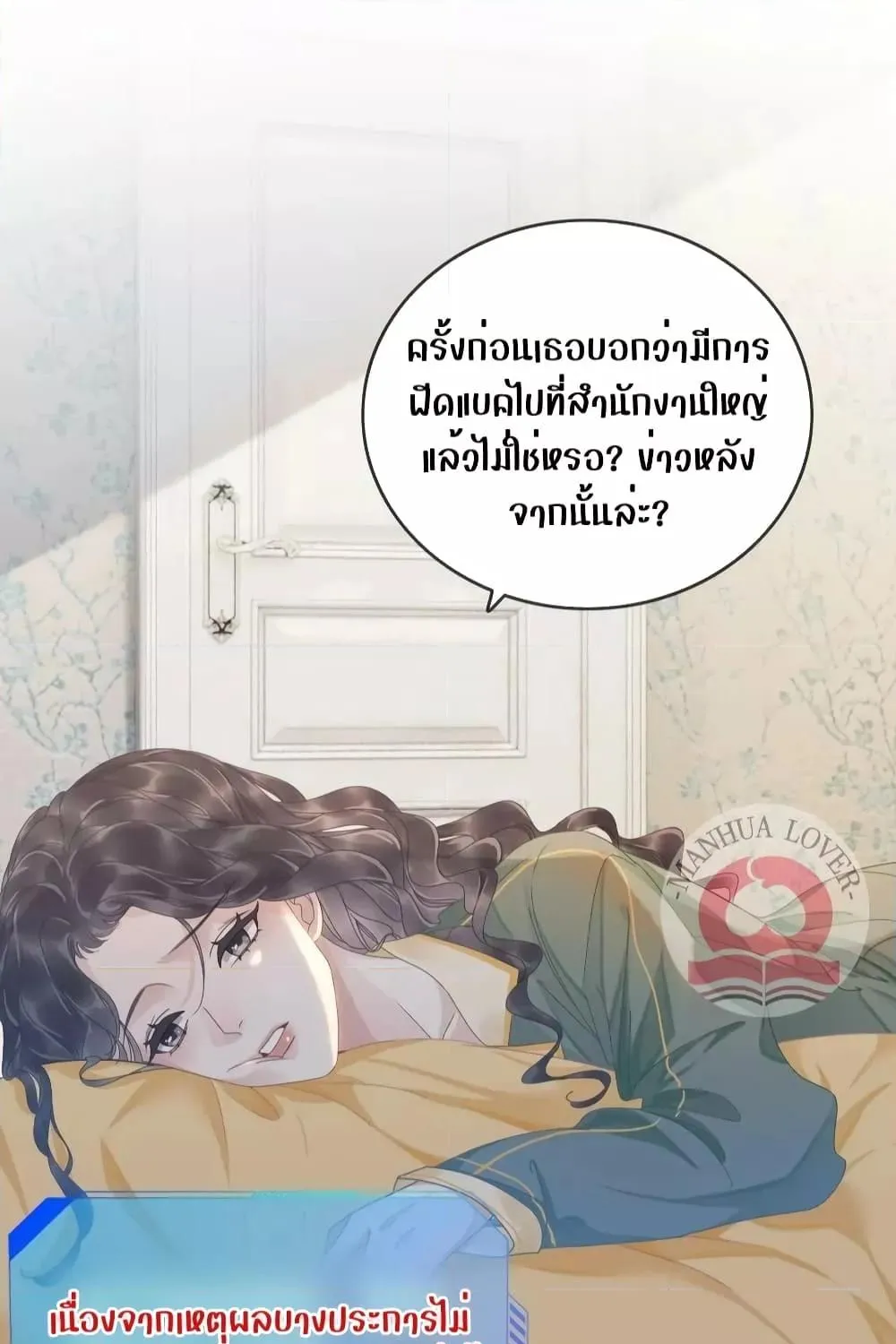 The Girl Who Wears a Book Just Wants to Be a Co-Starring Actress – เพอร์เฟคอย่างฉันต้องมาสวมบทนางรองในนิยาย - หน้า 73