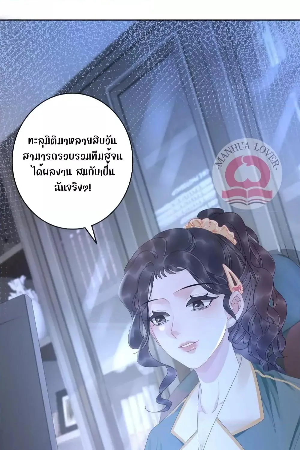 The Girl Who Wears a Book Just Wants to Be a Co-Starring Actress – เพอร์เฟคอย่างฉันต้องมาสวมบทนางรองในนิยาย - หน้า 80