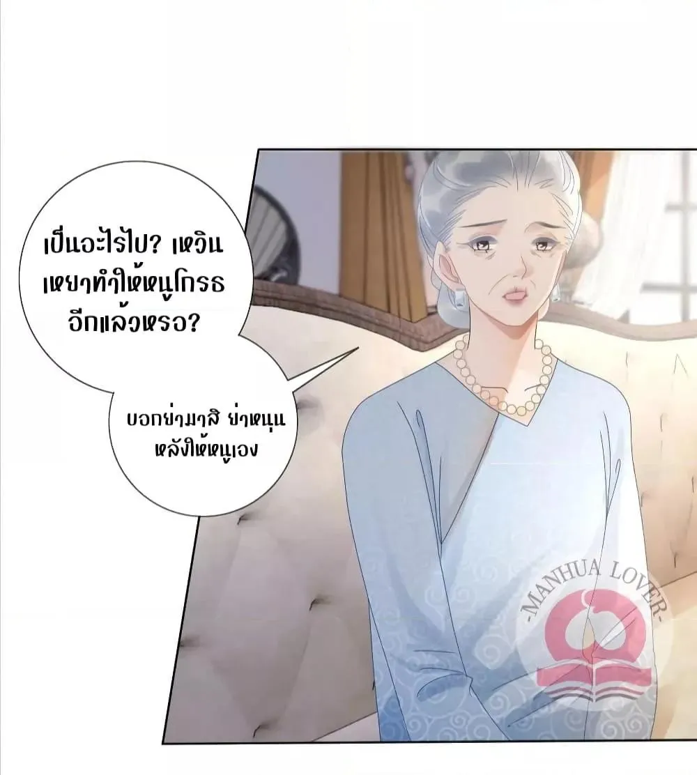 The Girl Who Wears a Book Just Wants to Be a Co-Starring Actress – เพอร์เฟคอย่างฉันต้องมาสวมบทนางรองในนิยาย - หน้า 23