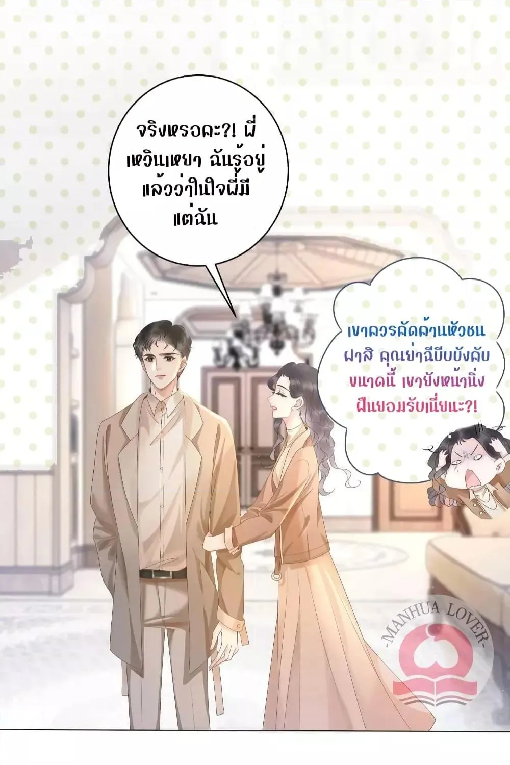 The Girl Who Wears a Book Just Wants to Be a Co-Starring Actress – เพอร์เฟคอย่างฉันต้องมาสวมบทนางรองในนิยาย - หน้า 42