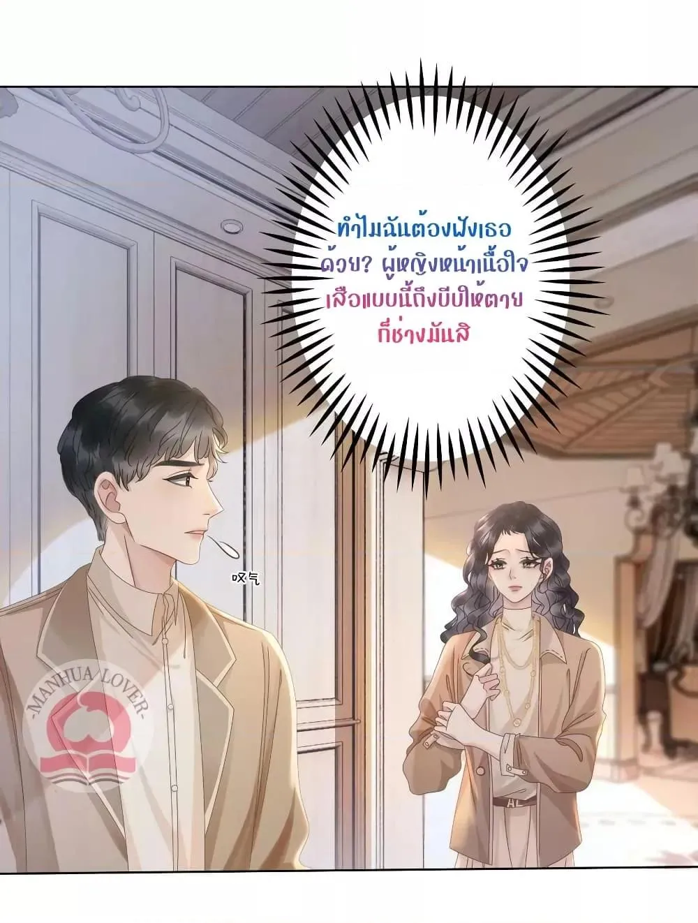 The Girl Who Wears a Book Just Wants to Be a Co-Starring Actress – เพอร์เฟคอย่างฉันต้องมาสวมบทนางรองในนิยาย - หน้า 56