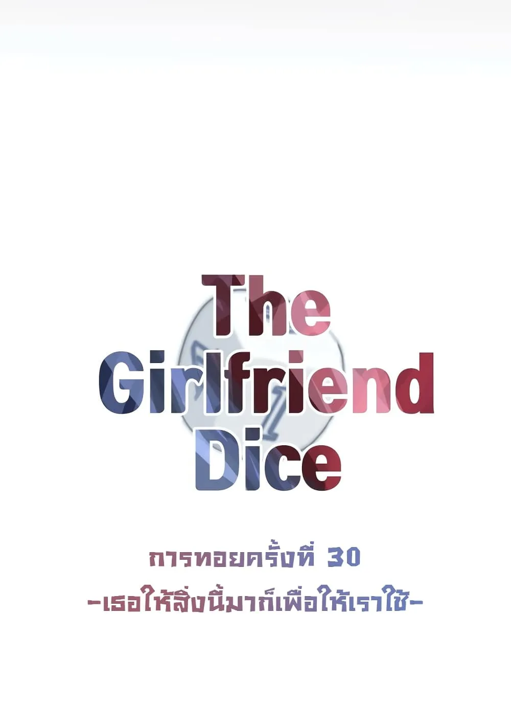 The Girlfriend Dice - หน้า 13