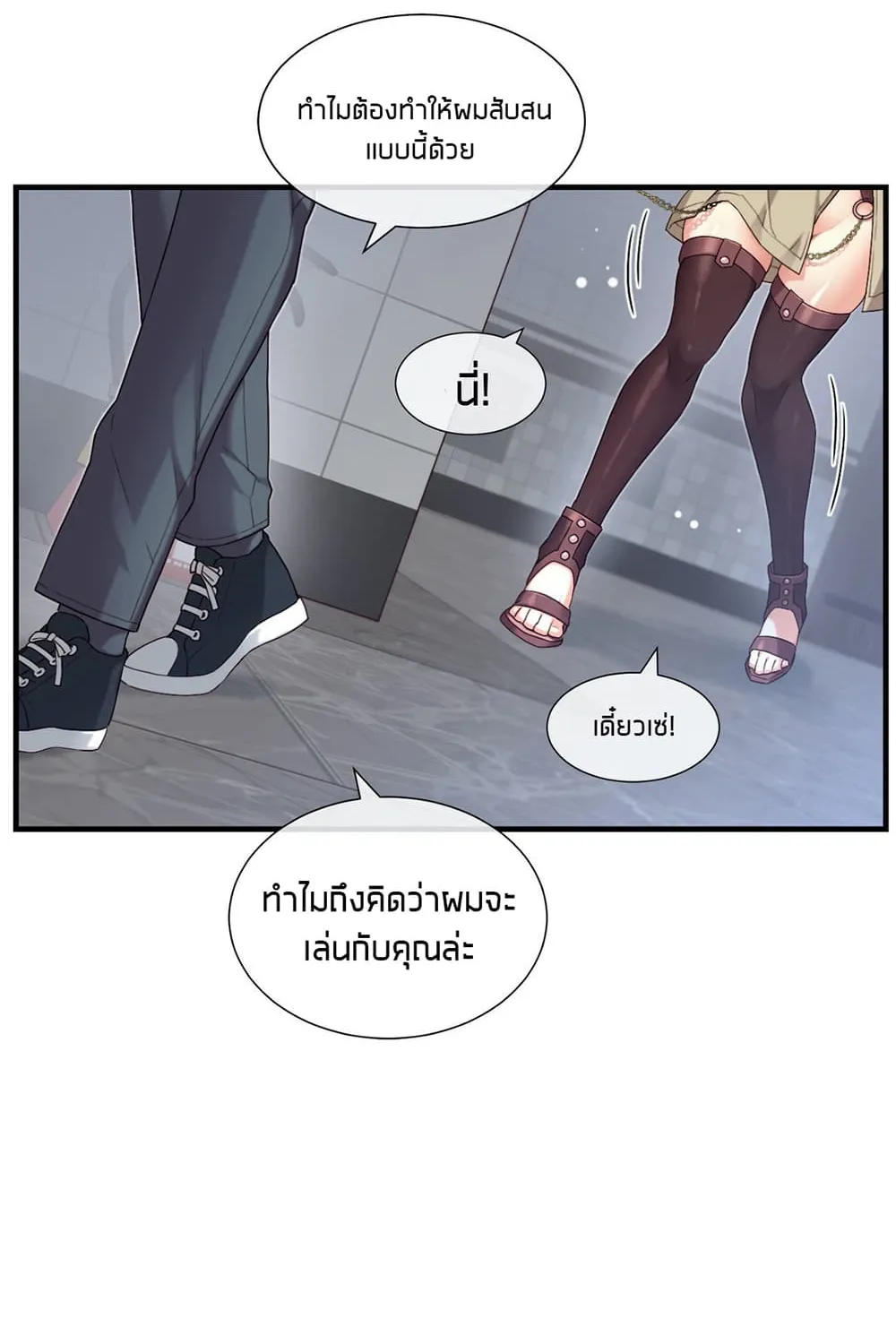 The Girlfriend Dice - หน้า 62