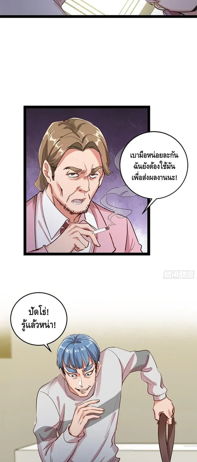 The God Demon King in the City - หน้า 19