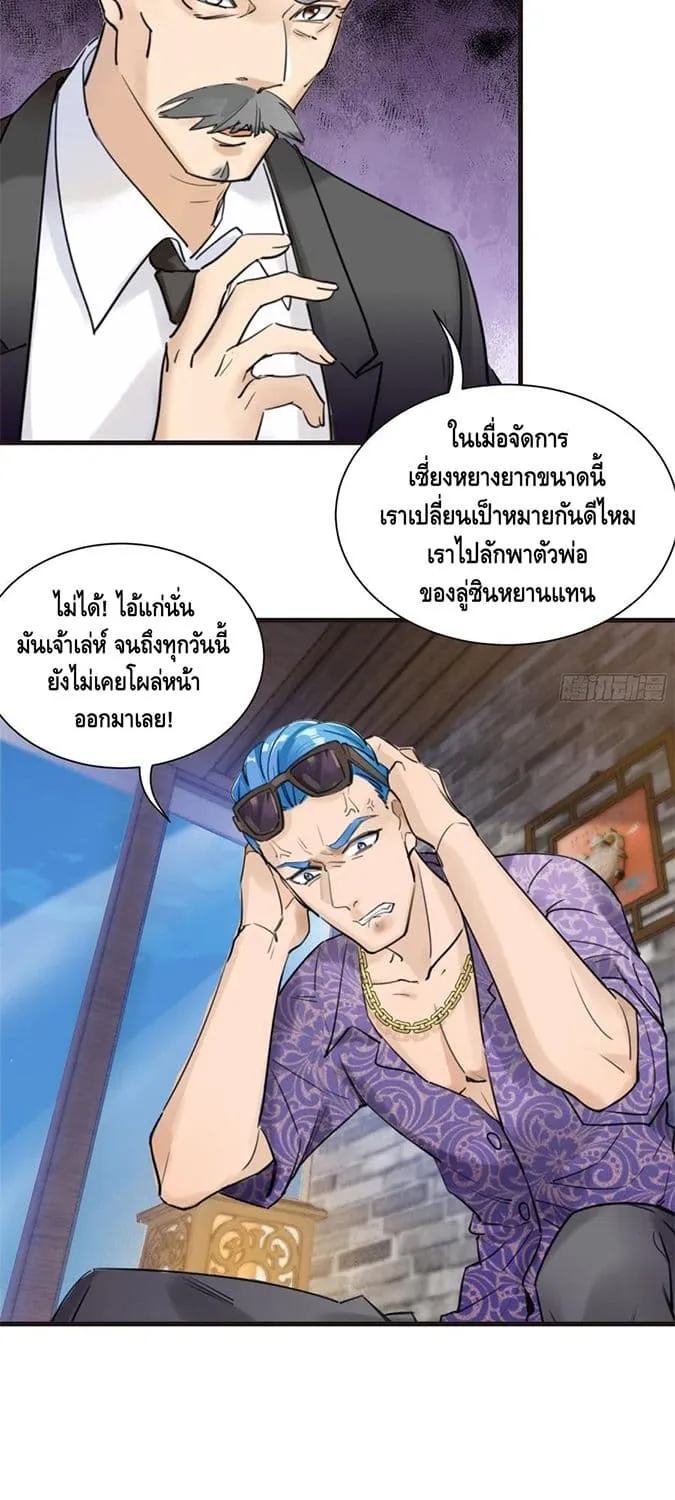 The God Demon King in the City - หน้า 8