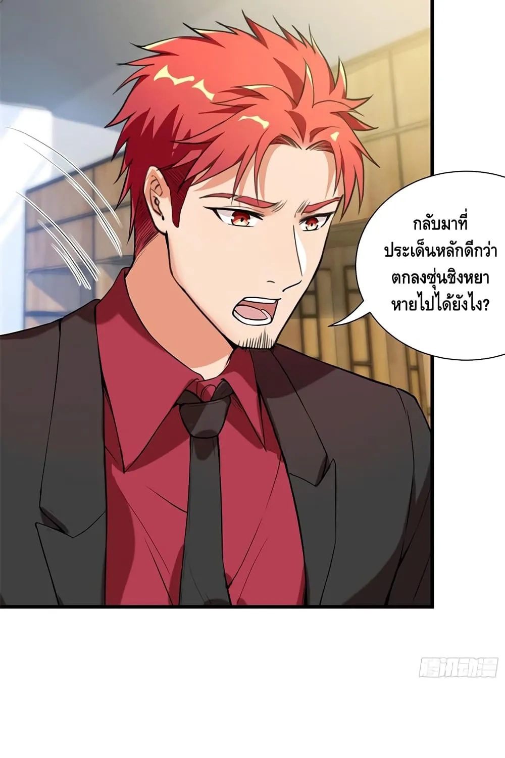 The God Demon King in the City - หน้า 6