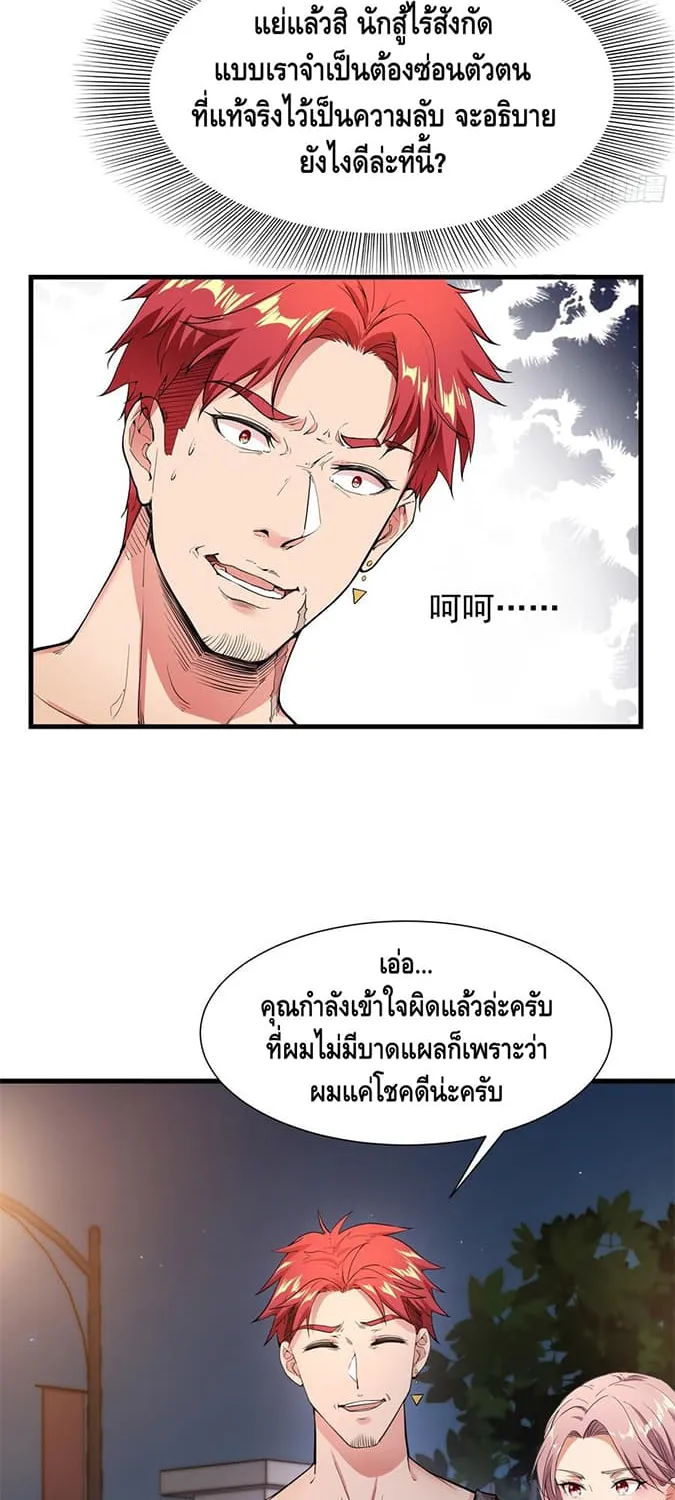 The God Demon King in the City - หน้า 23