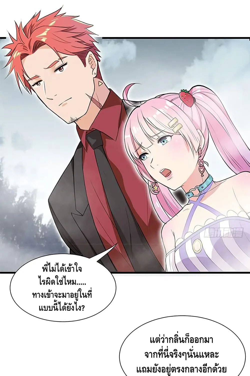 The God Demon King in the City - หน้า 18