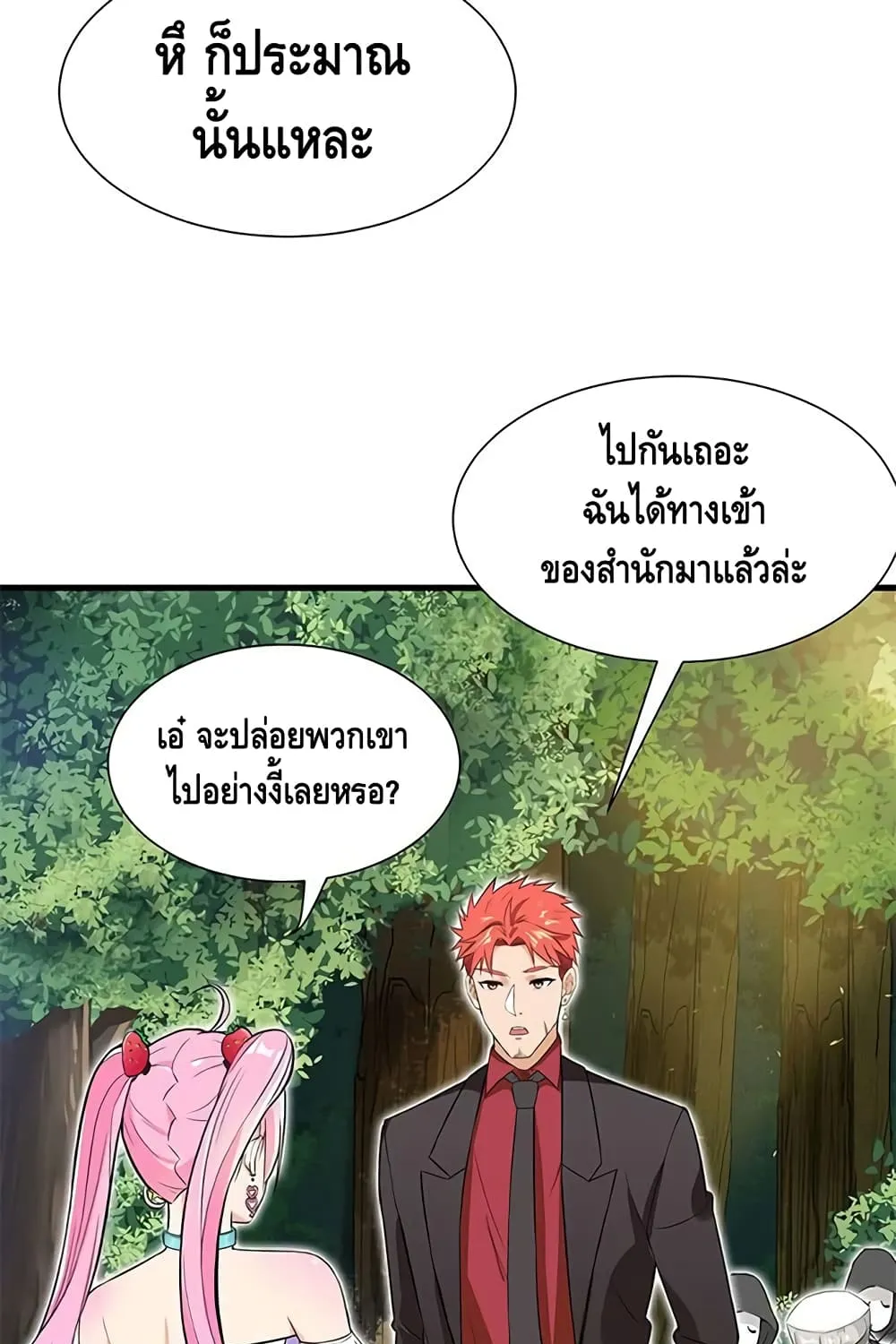 The God Demon King in the City - หน้า 9