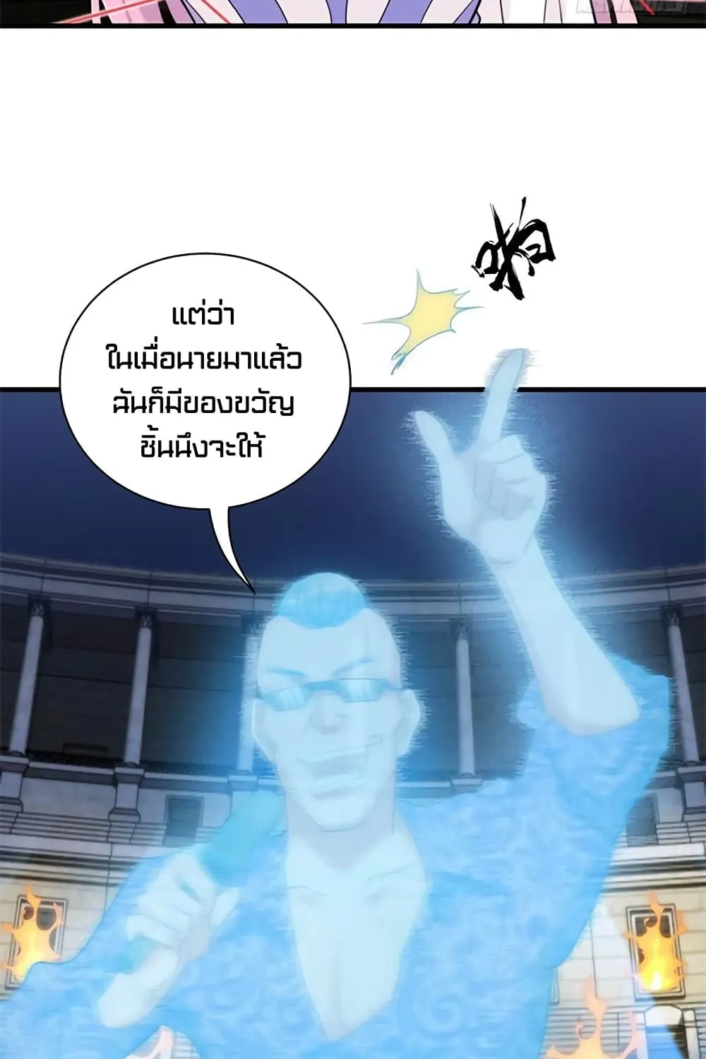 The God Demon King in the City - หน้า 17