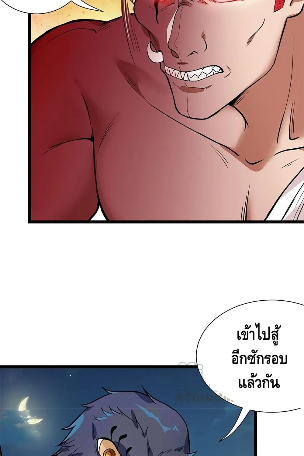 The God Demon King in the City - หน้า 39