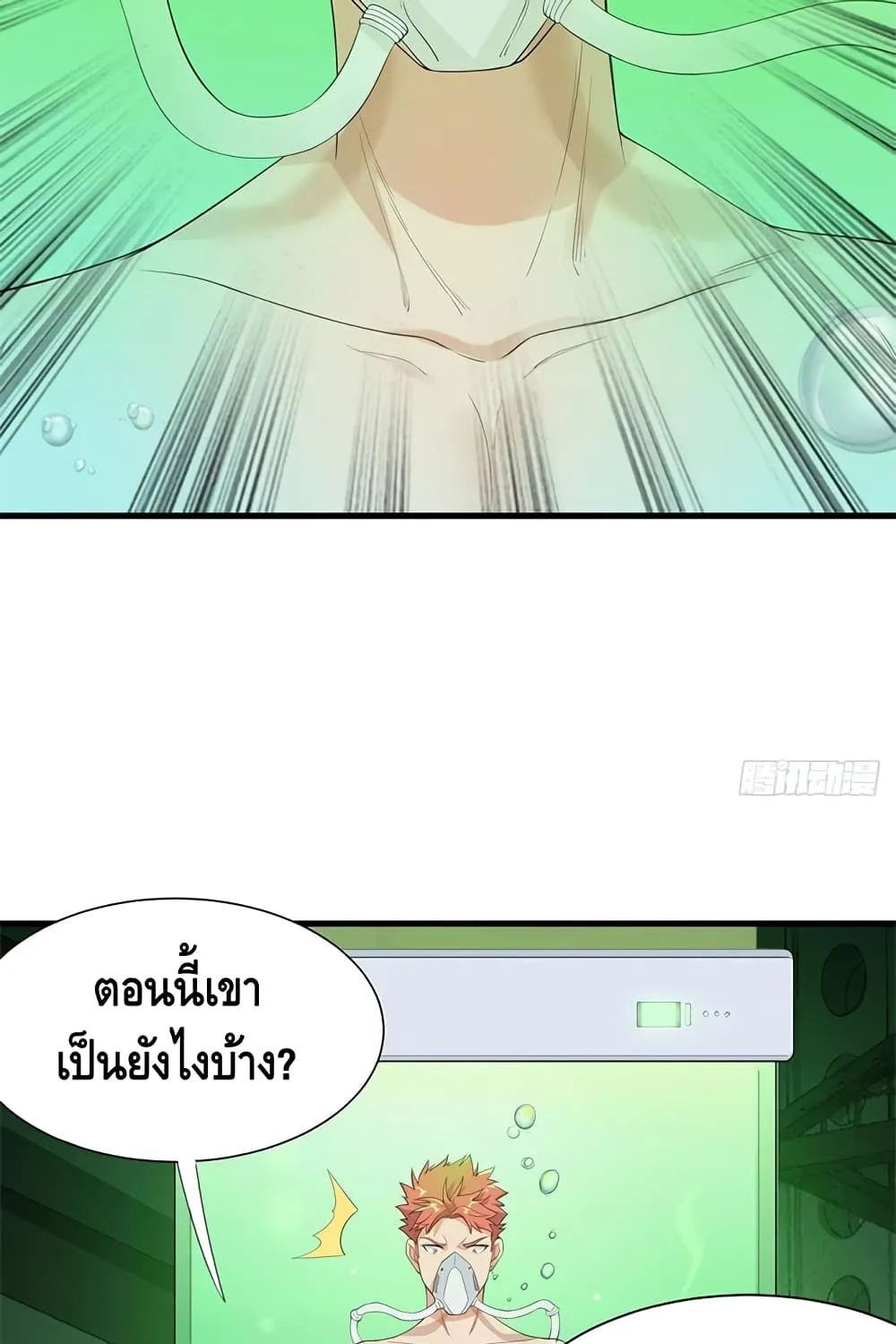 The God Demon King in the City - หน้า 90