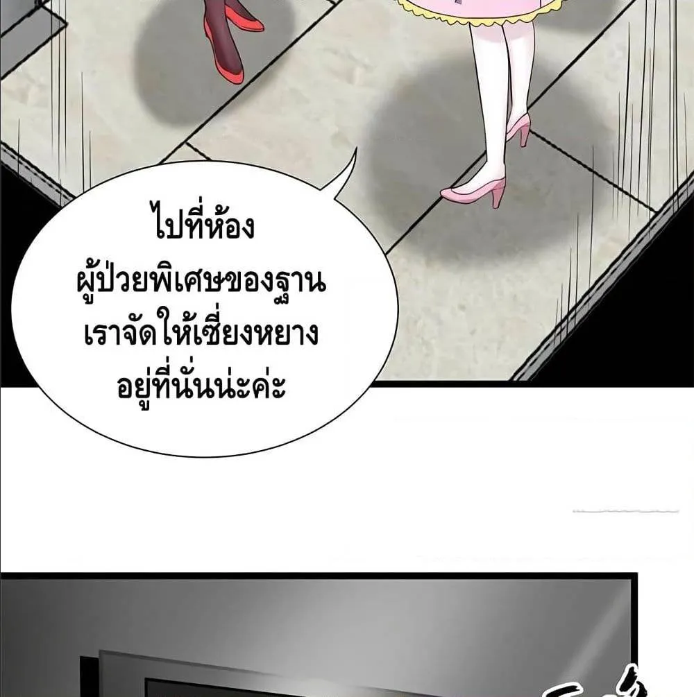 The God Demon King in the City - หน้า 41