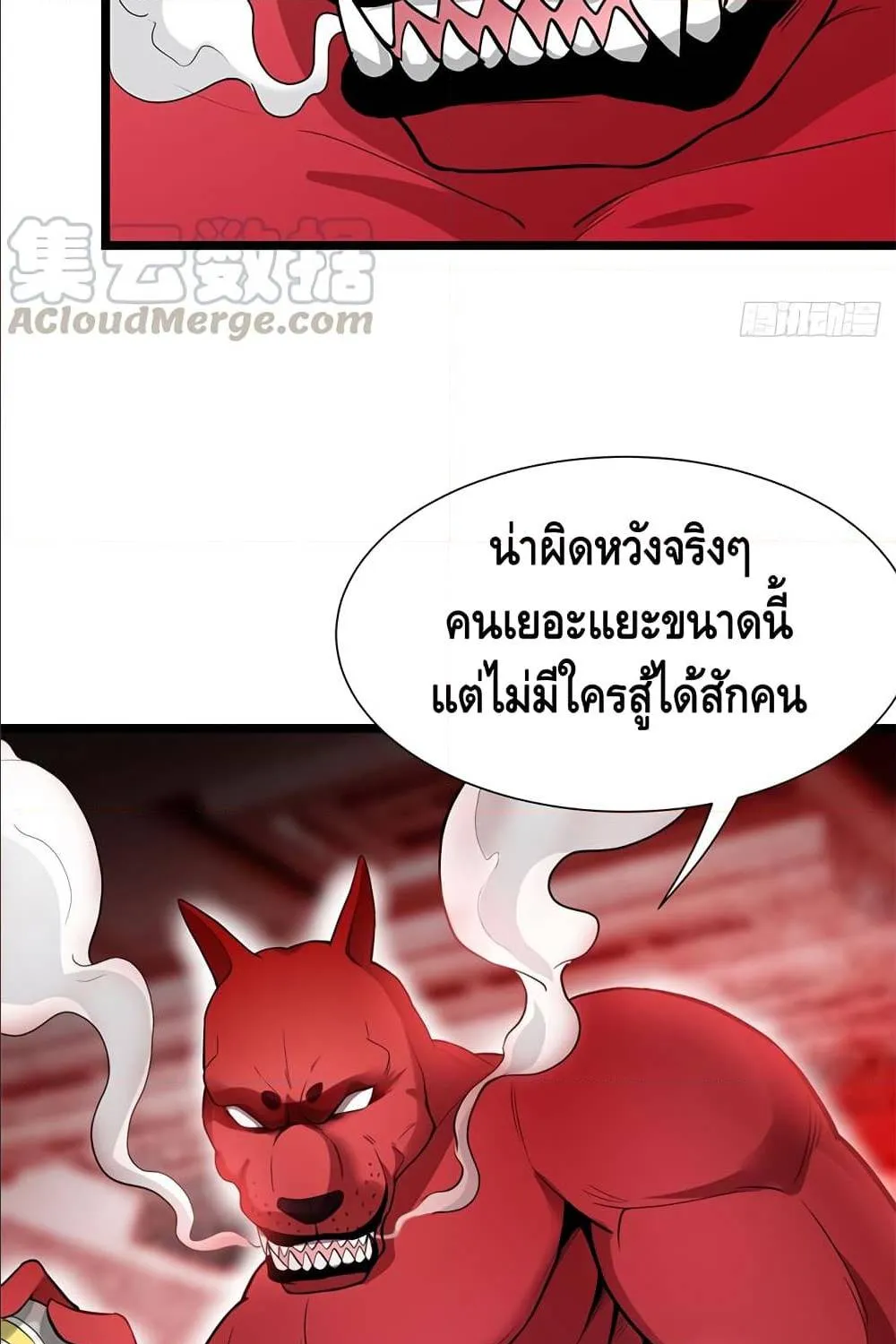 The God Demon King in the City - หน้า 48