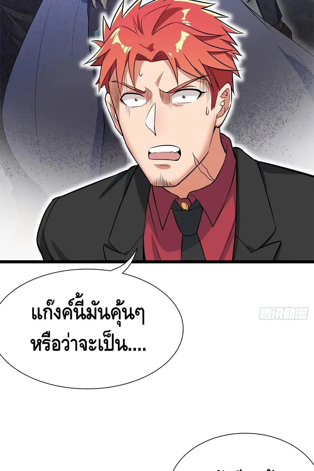 The God Demon King in the City - หน้า 16