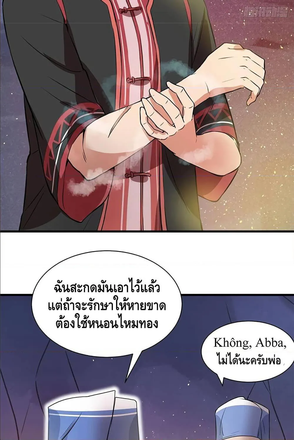 The God Demon King in the City - หน้า 26