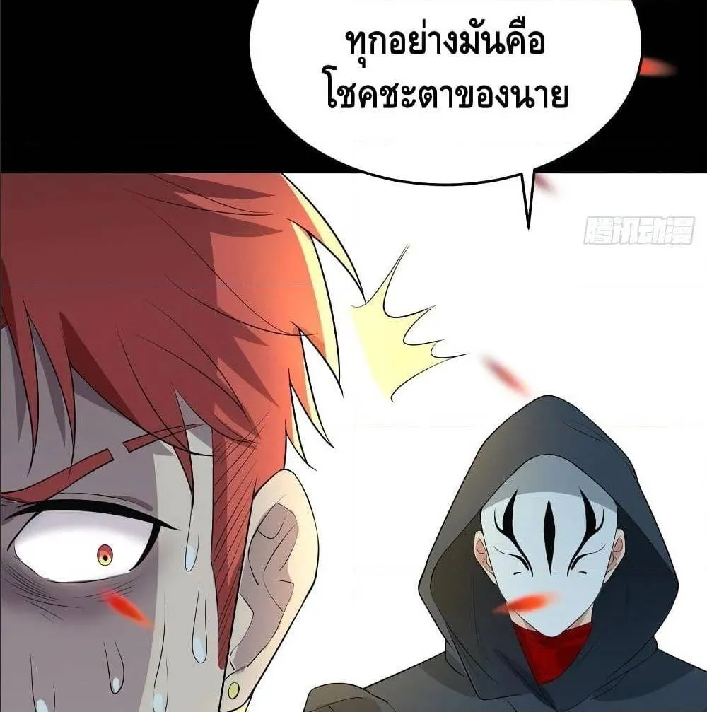 The God Demon King in the City - หน้า 64