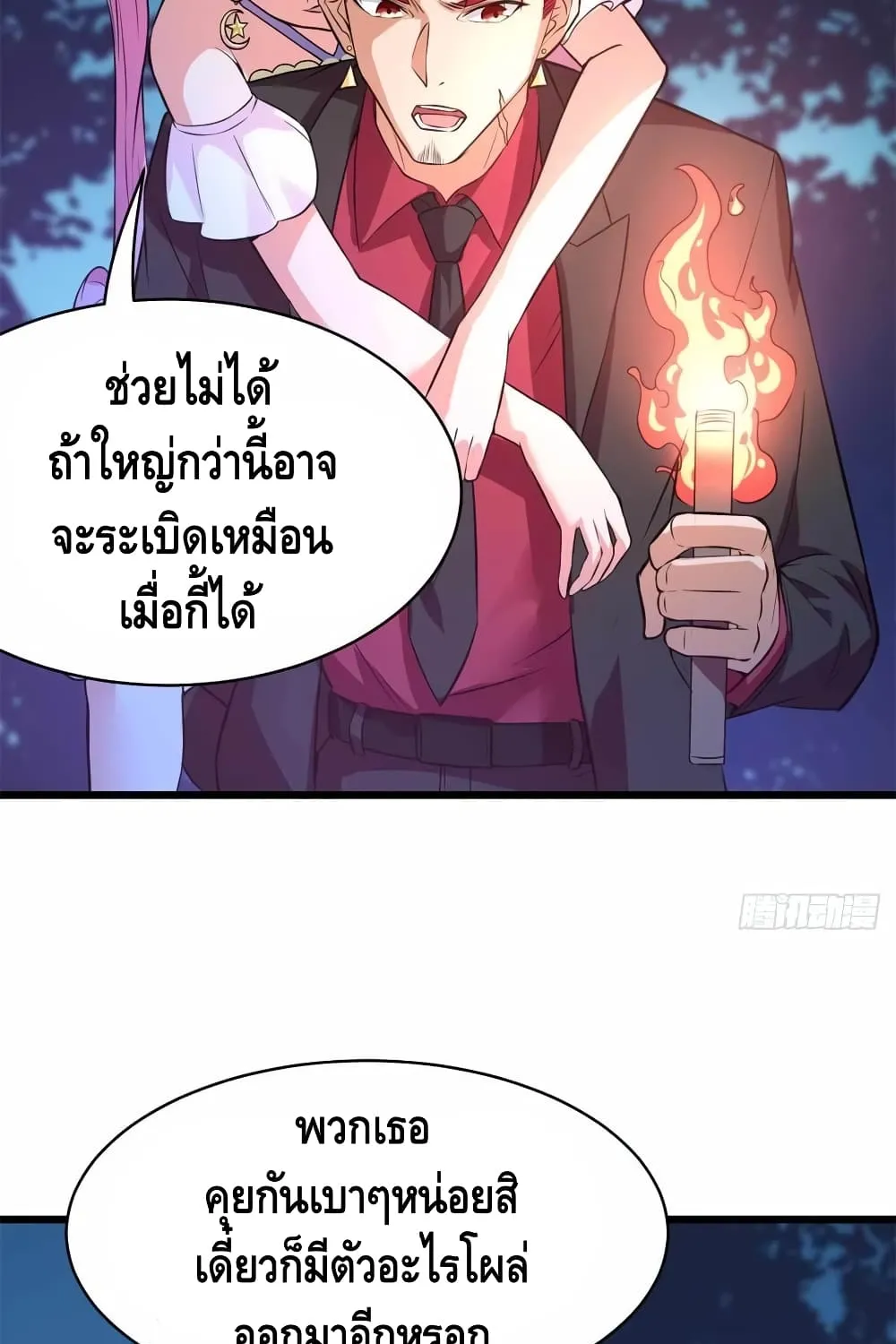 The God Demon King in the City - หน้า 40