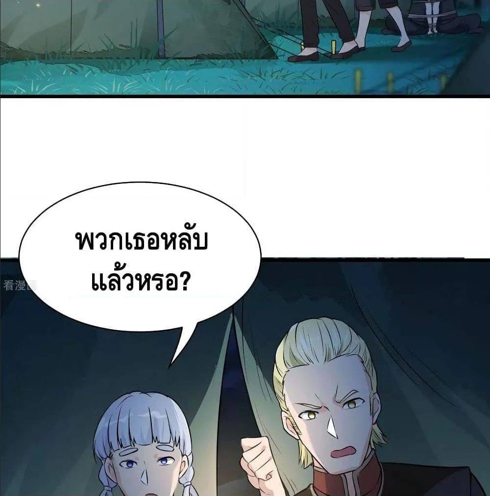 The God Demon King in the City - หน้า 54