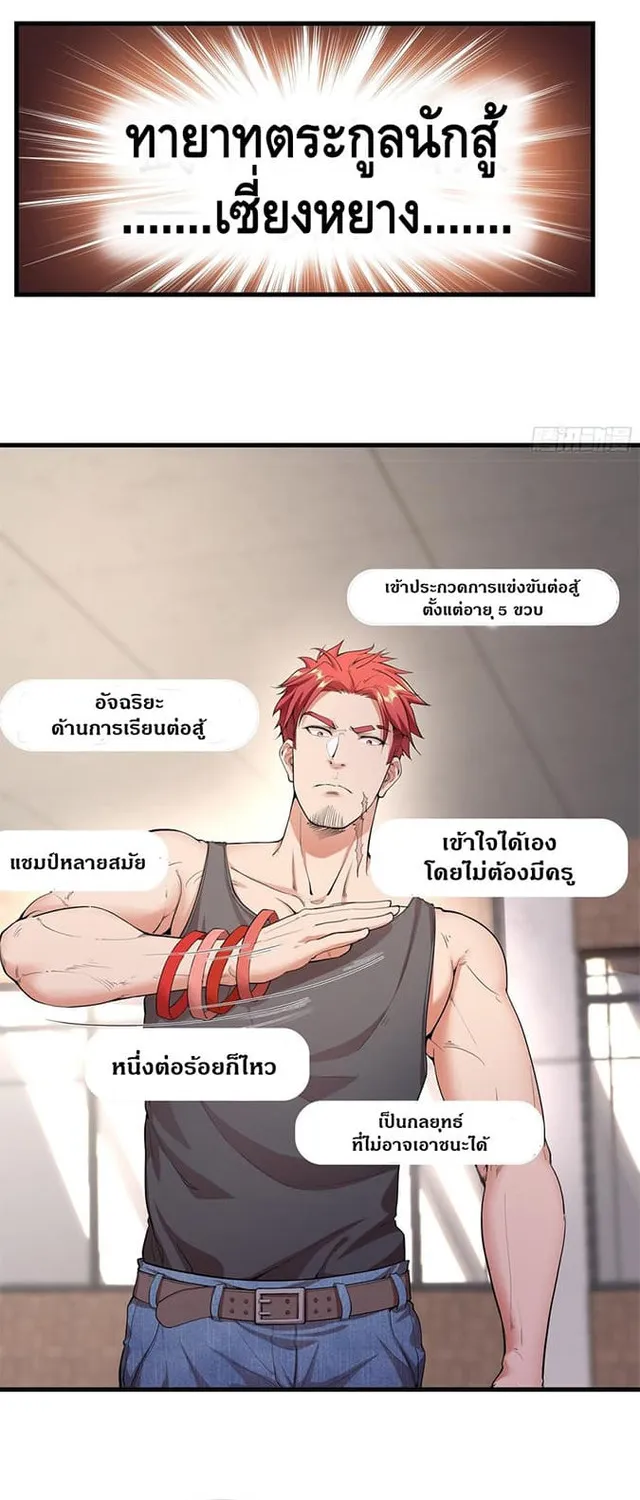 The God Demon King in the City - หน้า 9