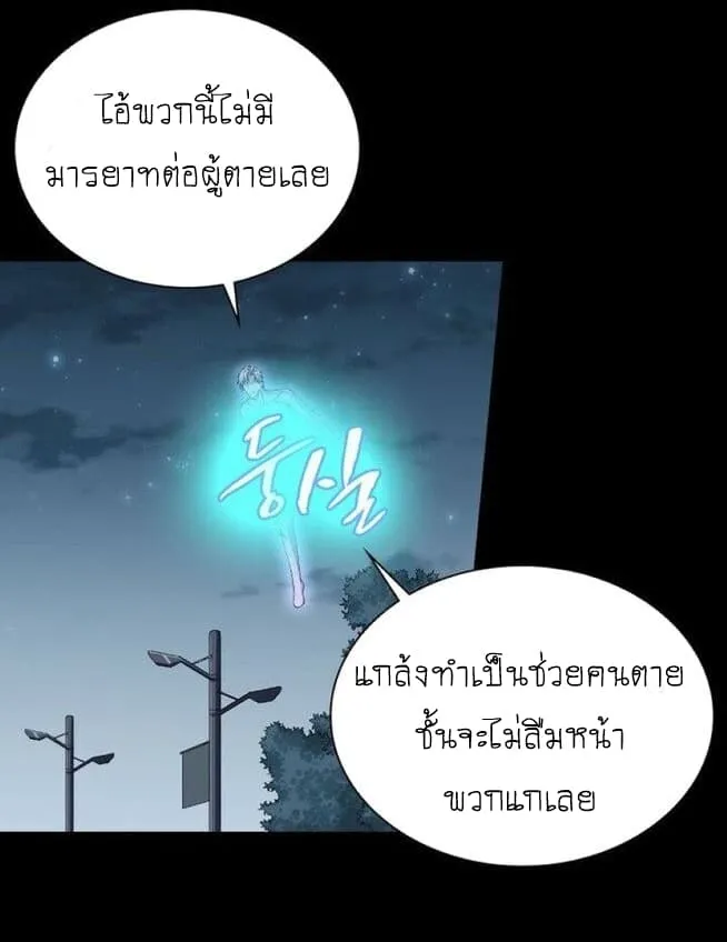 The God of Death - หน้า 54